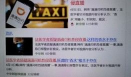 滴滴爆料事件是真的吗视频,视频揭露惊人内幕